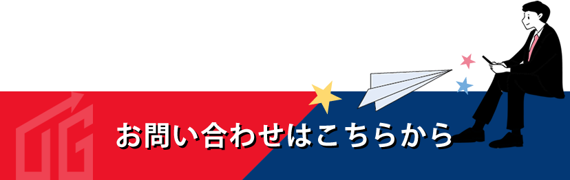 株式会社ユー・ティー・ジーへのお問い合わせ