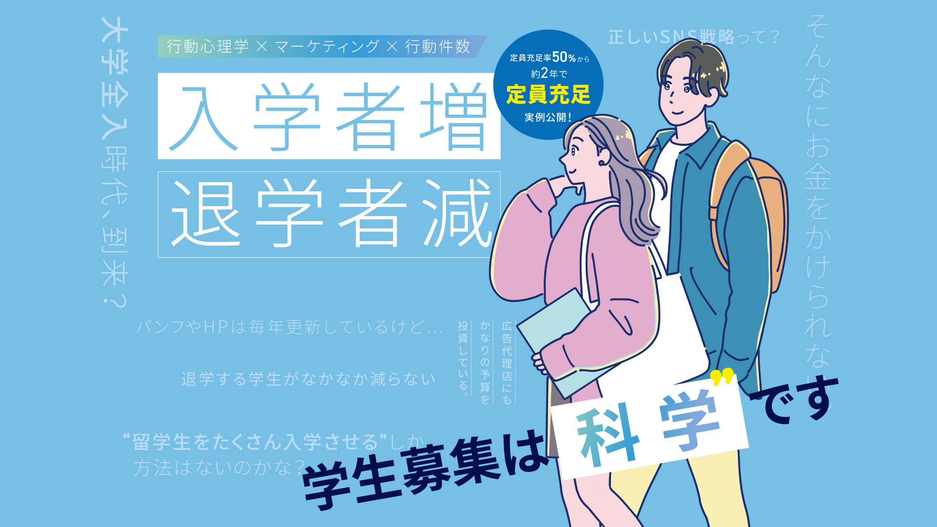 ダウンロード資料｜学校法人向け学生募集企画書