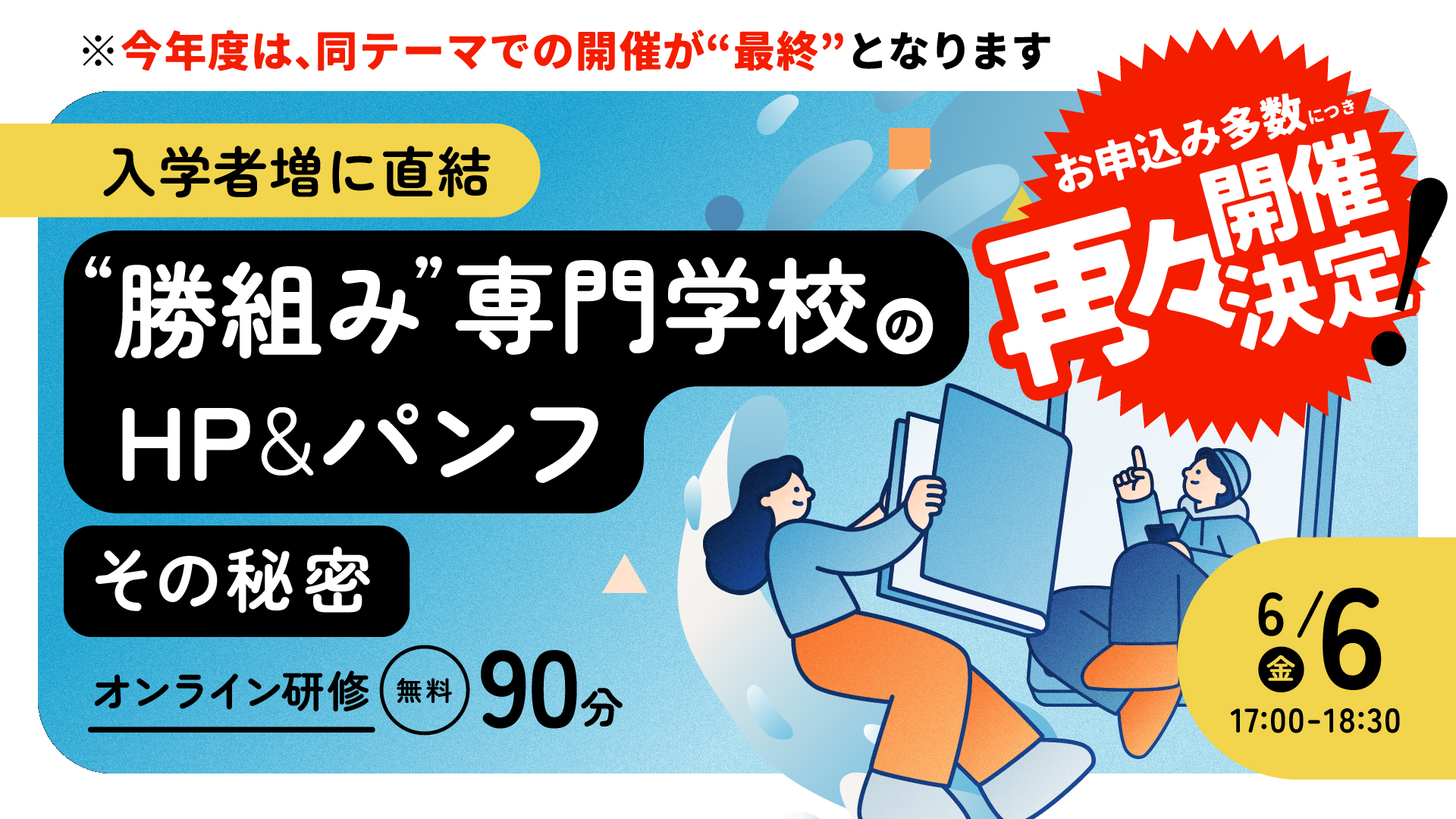 勝組み専門学校のHP＆パンフレット