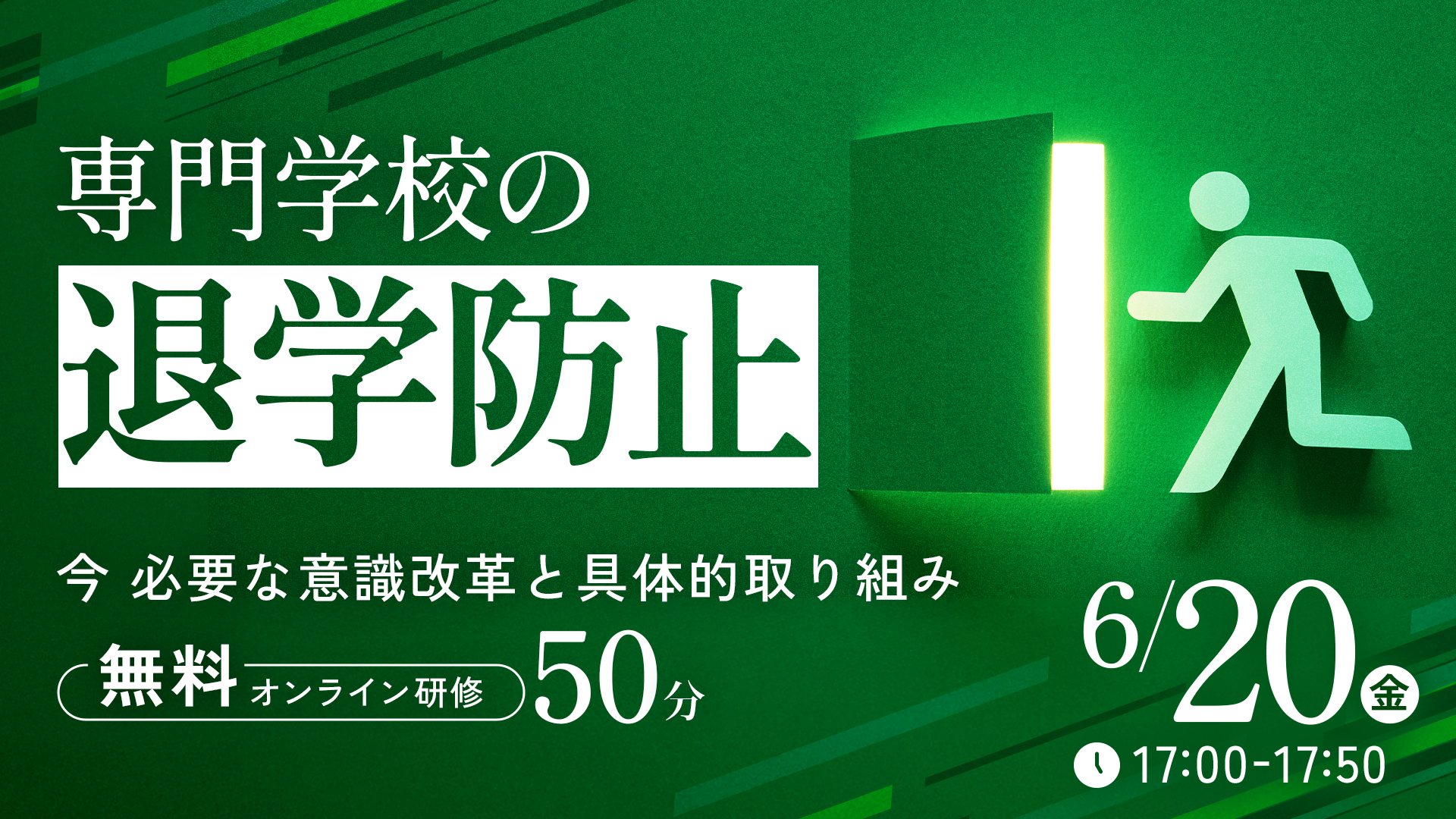 専門学校の退学防止