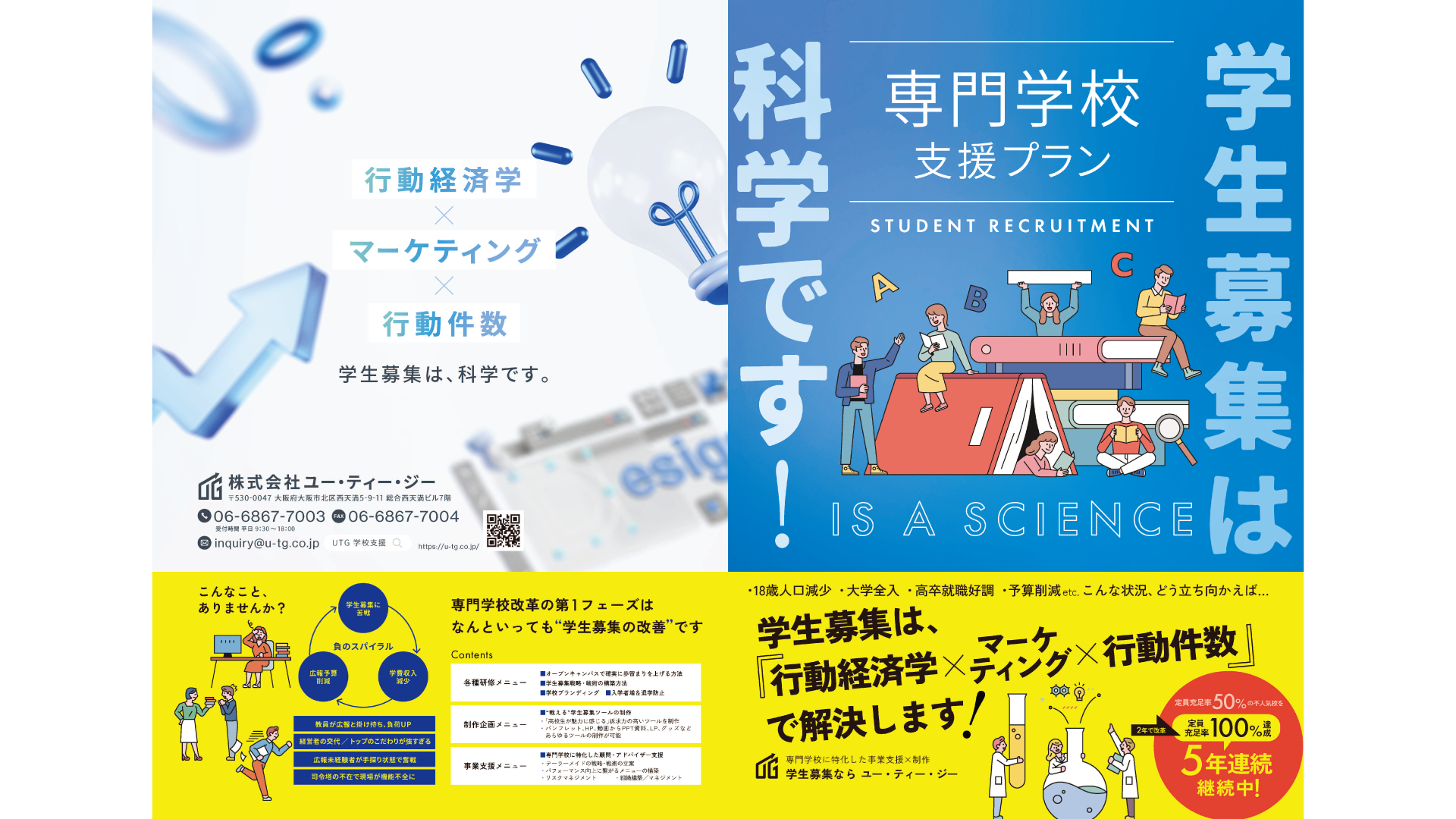 ダウンロード資料｜『専門学校支援プラン 総合企画書』