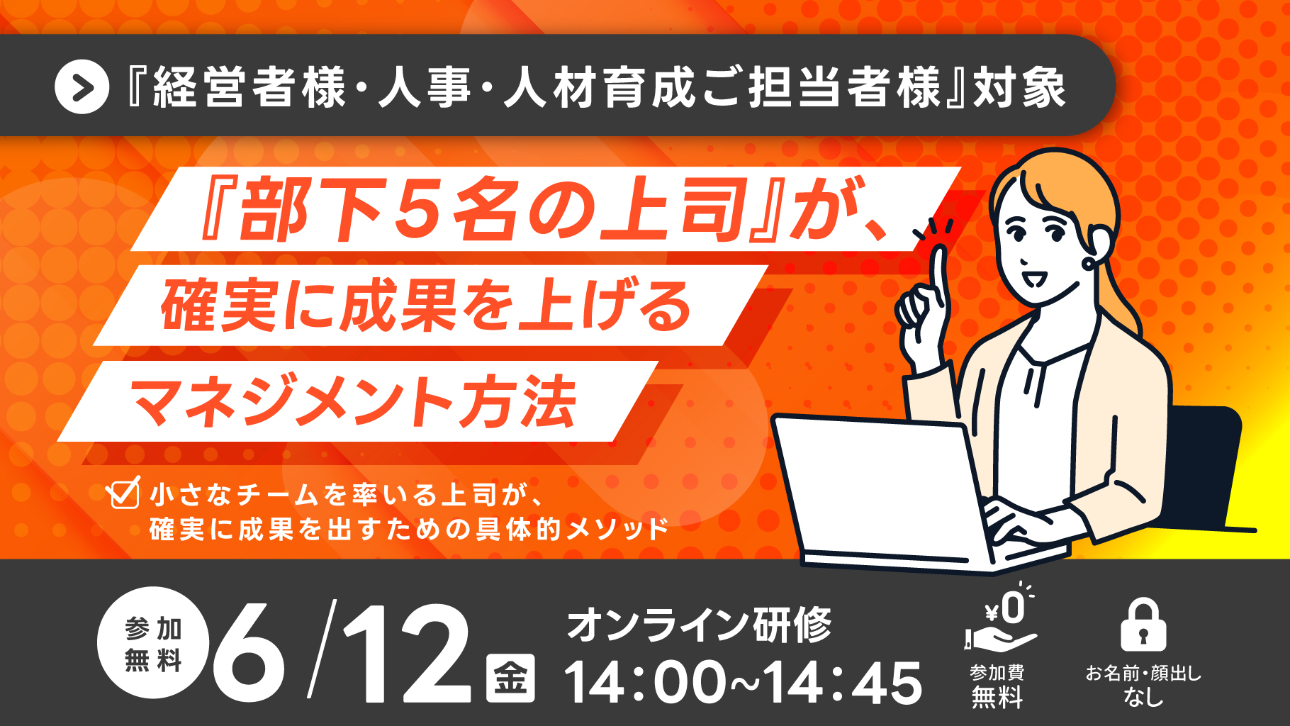 企業対象オンライン研修