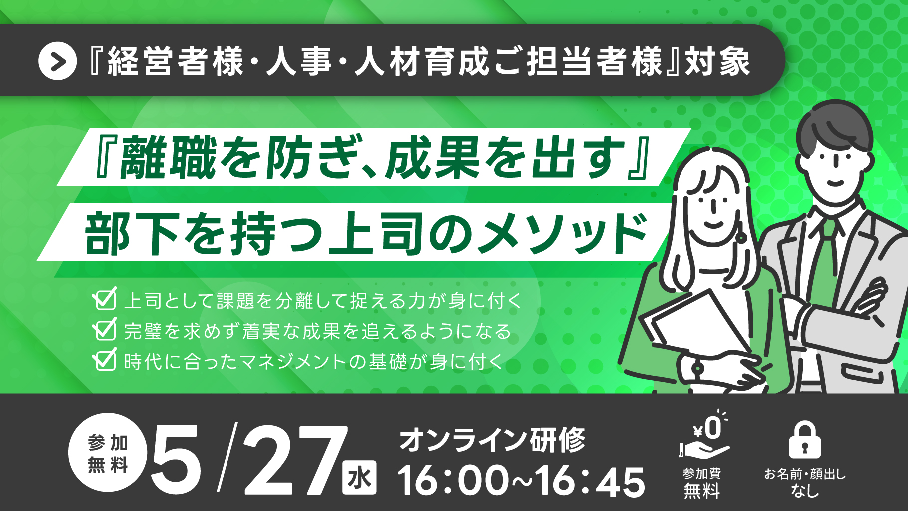企業対象オンライン研修