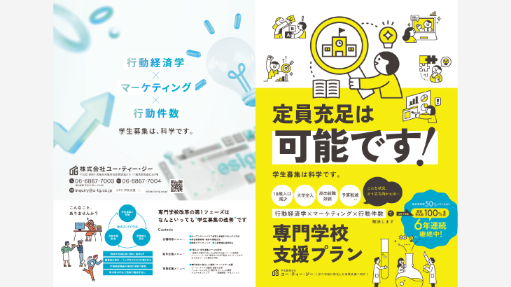 ダウンロード資料｜『専門学校支援プラン 総合企画書』