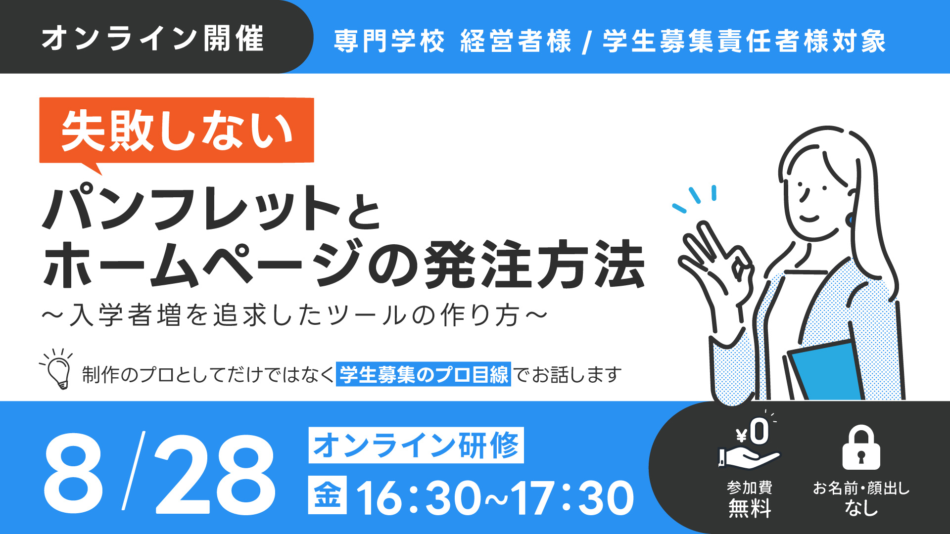 オンライン研修0828