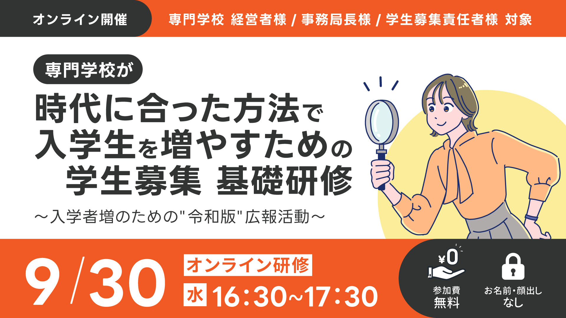 0930オンライン研修